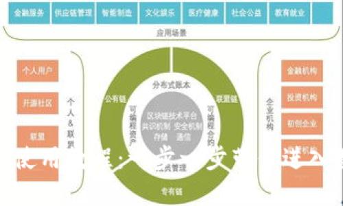 TP钱包官网下载安装使用教程：一步一步带你进入数字资产管理新天地